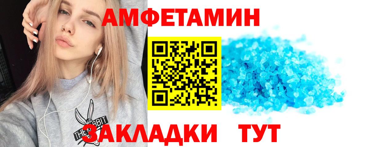 Amphetamine Розовый Качканар