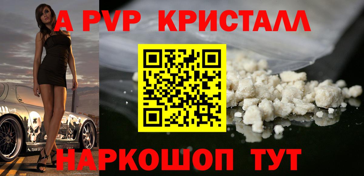 Alpha PVP СК КРИС Качканар