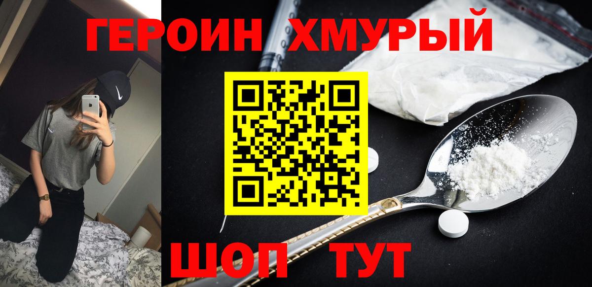 Героин  ГЕРОИН герыч  Вход с VPN  Качканар 