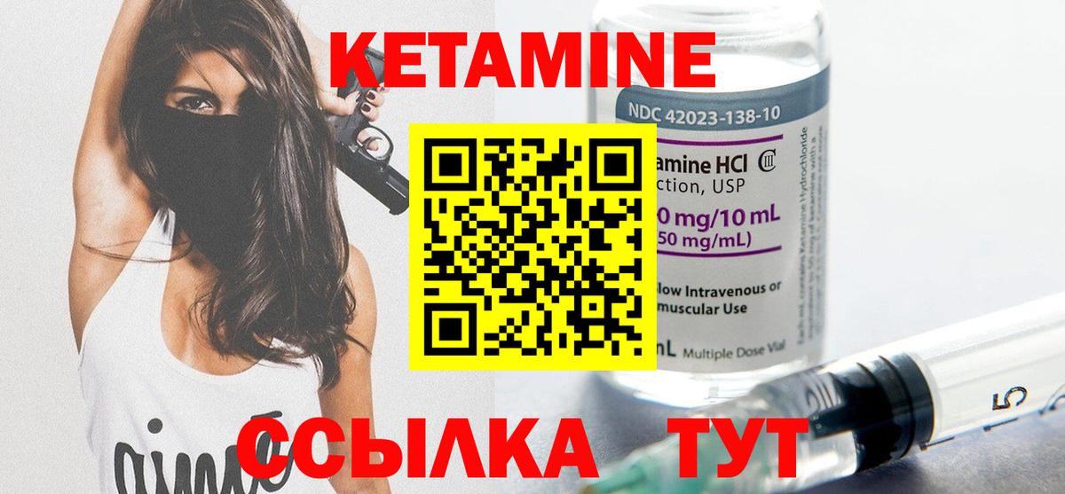 КЕТАМИН VHQ Качканар
