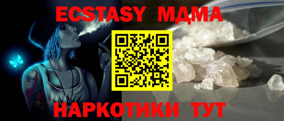 MDMA молли  MDMA Molly  Качканар  Вход с VPN 