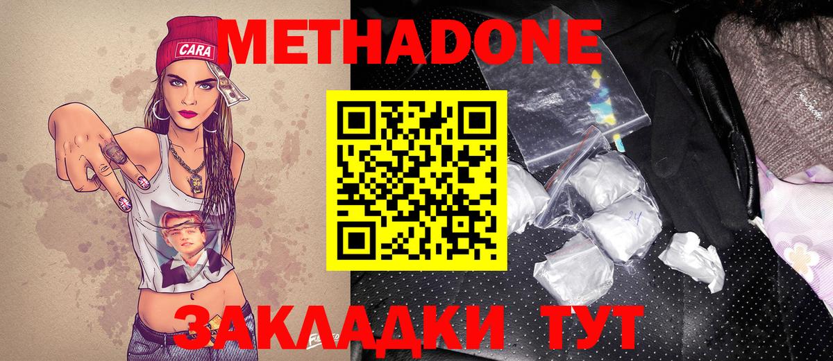 МЕТАДОН белоснежный  МЕТАДОН белоснежный  Качканар  Вход с VPN 